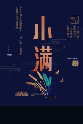 小满地产节气单图初夏