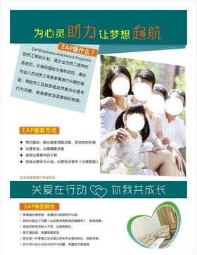 EAP心理沙龙心理健康心