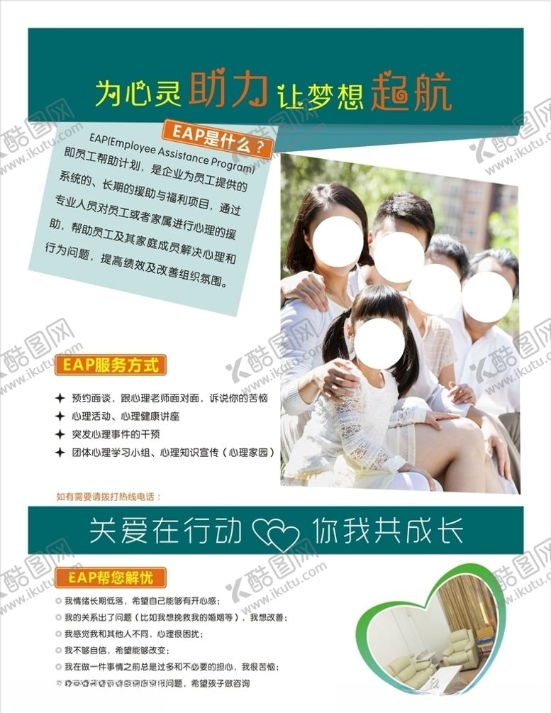 编号：42846605020144384602【酷图网】源文件下载-EAP心理沙龙心理健康心
