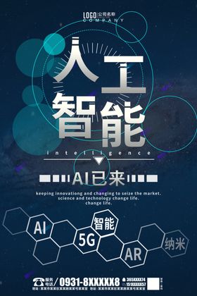 人工智能