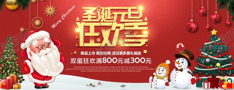 编号：50032710280107028798【酷图网】源文件下载-圣诞节