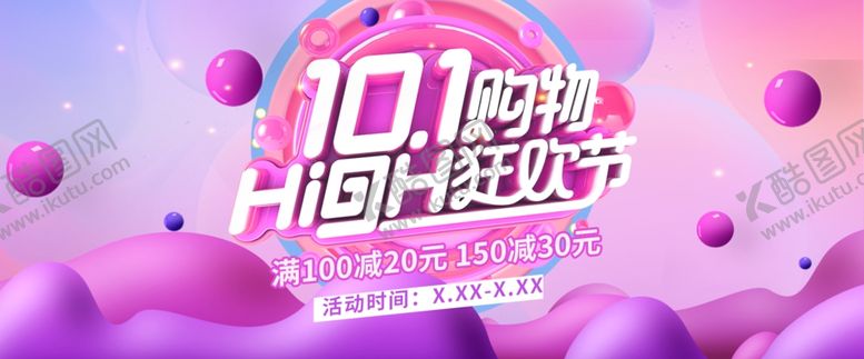 编号：62619605140416428528【酷图网】源文件下载-国庆节