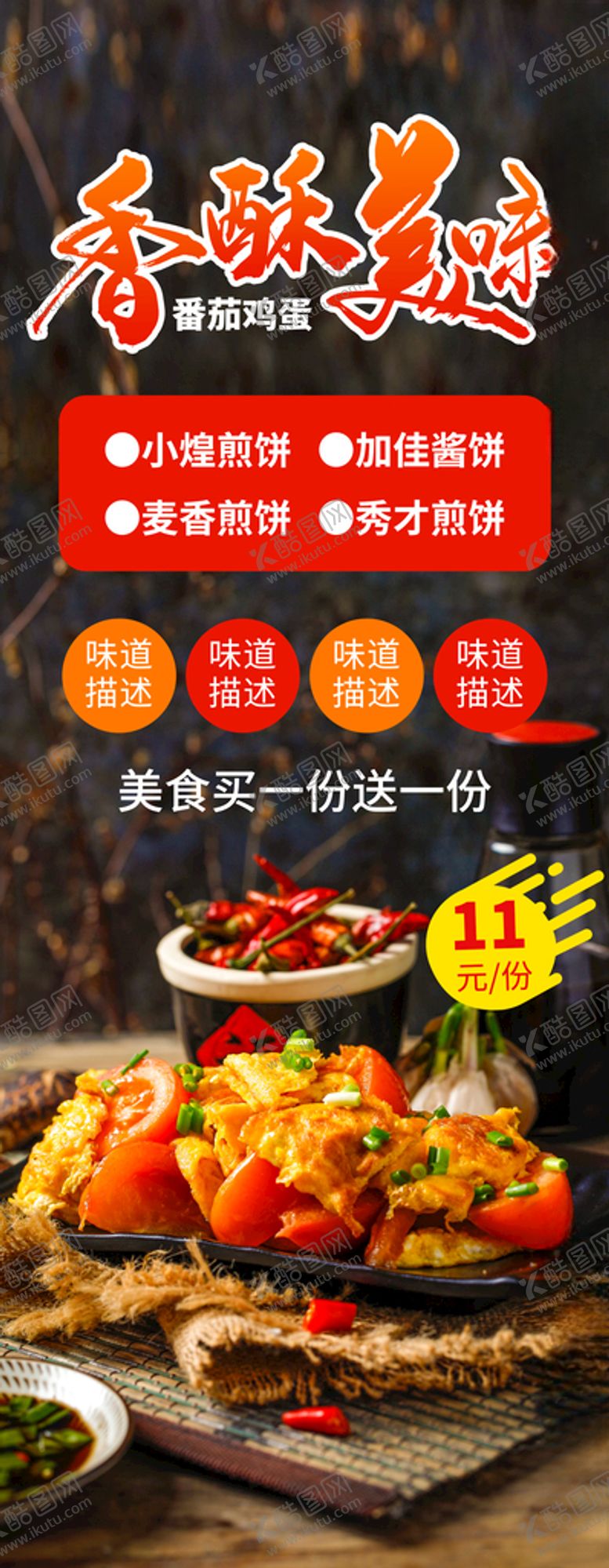编号：56215012110410301792【酷图网】源文件下载-番茄鸡蛋
