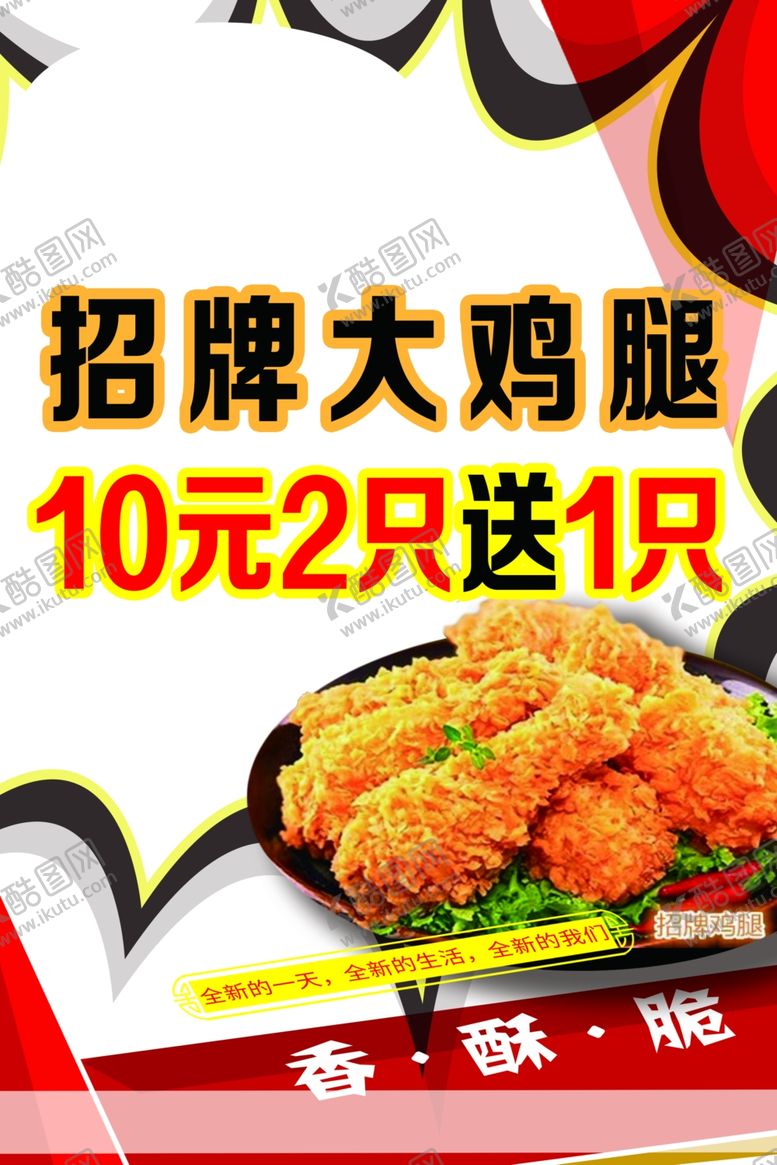 编号：76553209271258242914【酷图网】源文件下载-特色炸鸡腿