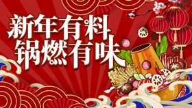 火锅日