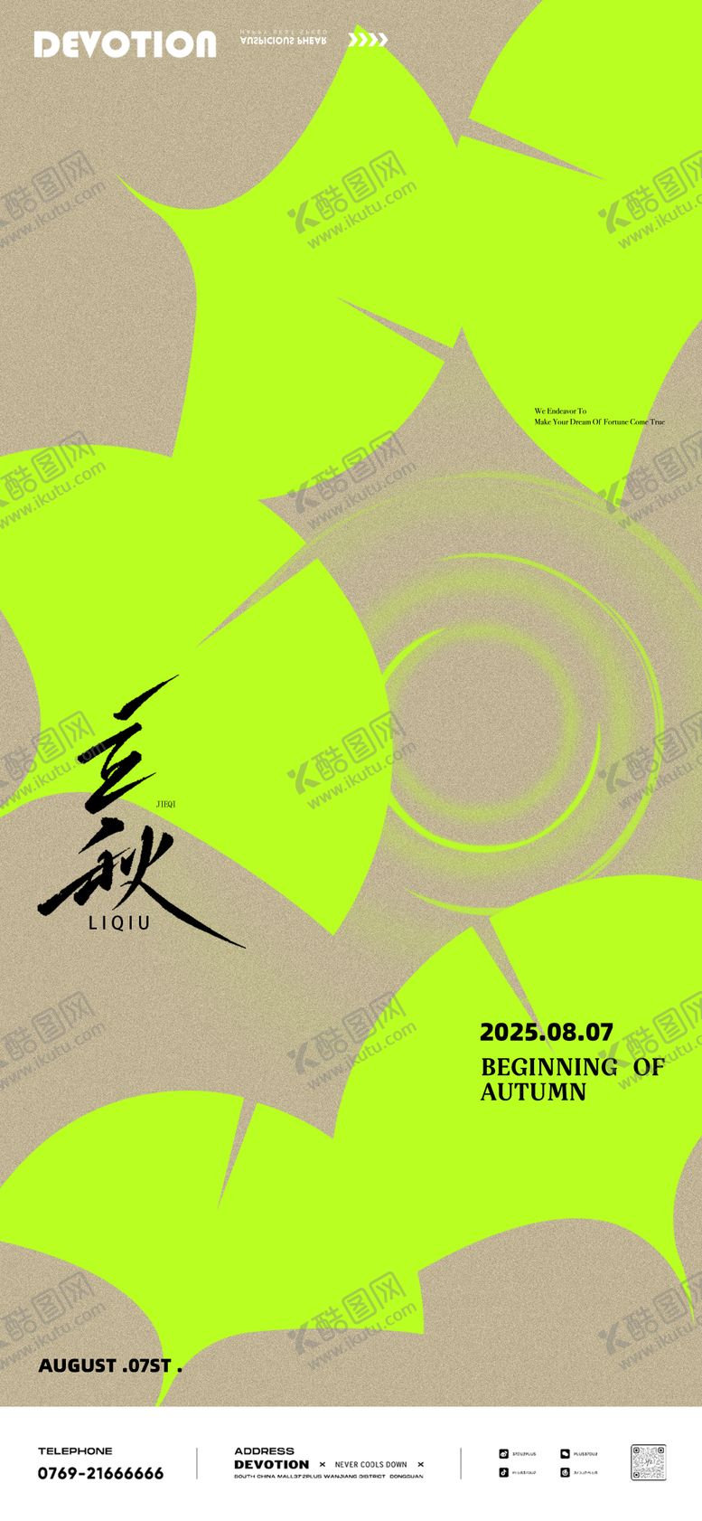编号：15385408212304361439【酷图网】源文件下载-节气立秋银杏叶水波纹荧光