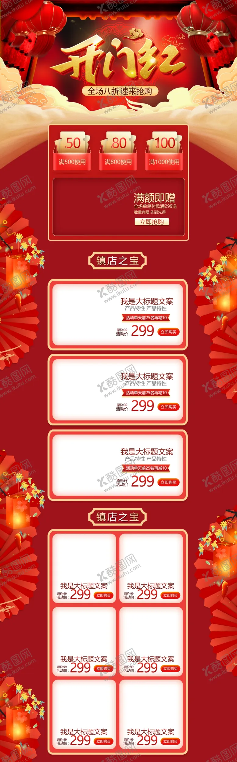 编号：92231104132142021058【酷图网】源文件下载-开门红首页