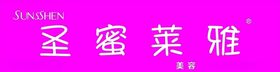 圣蜜莱雅