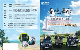 旅游单页dm海报海南