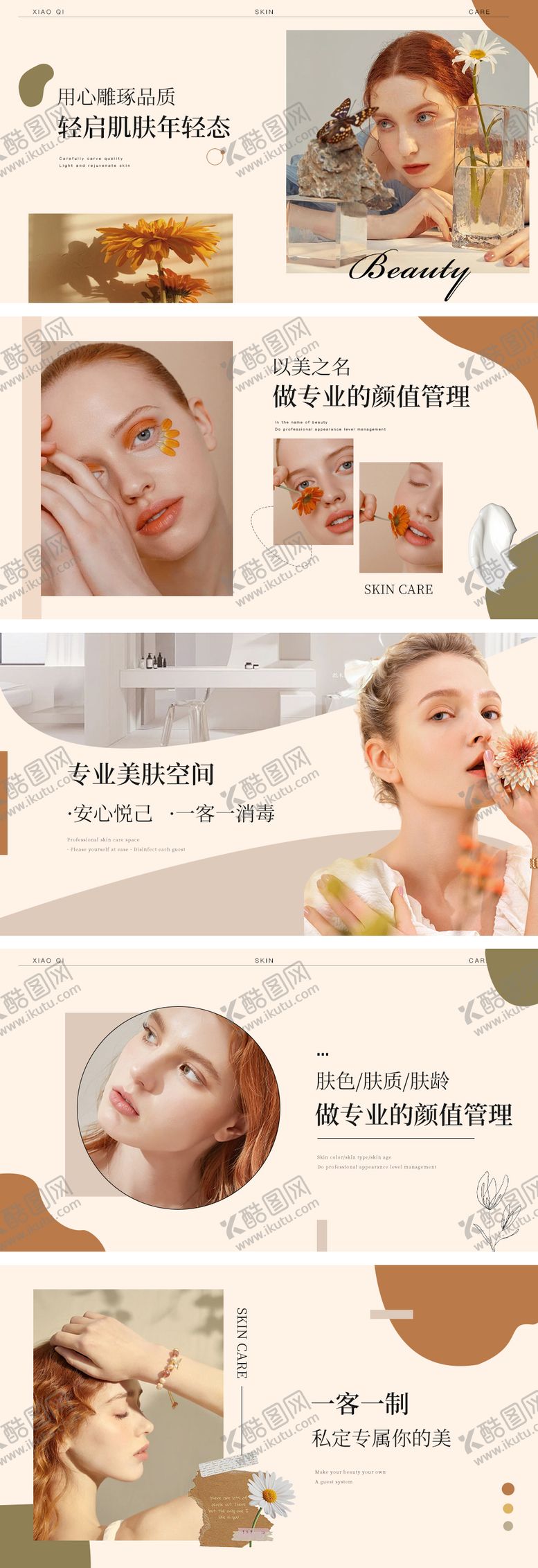 编号：22859108241545032506【酷图网】源文件下载-复古撞色美容banner