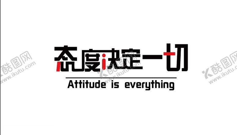 编号：31977709260751183439【酷图网】源文件下载-办公室标语