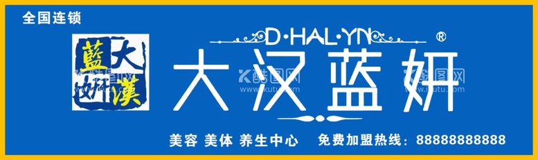 编号：51090112220923327610【酷图网】源文件下载-美容养生门头