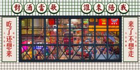 饭店墙体广告