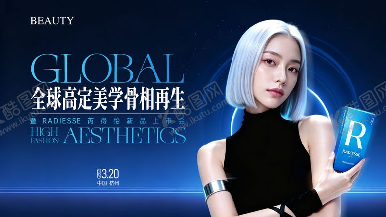 编号：68251904221531172626【酷图网】源文件下载-医美芮得怡骨相美学首发主KV