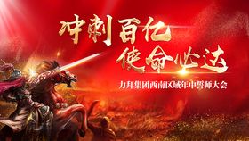 誓师大会