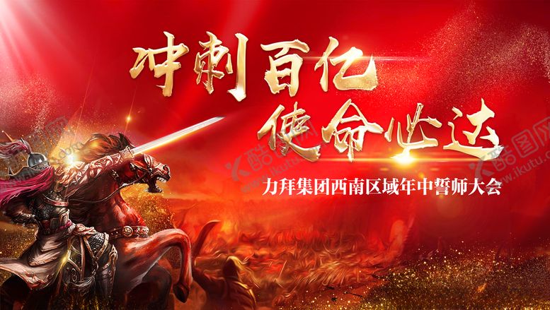 编号：62225611202246162410【酷图网】源文件下载-誓师大会