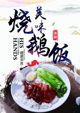 美味烧鸭饭