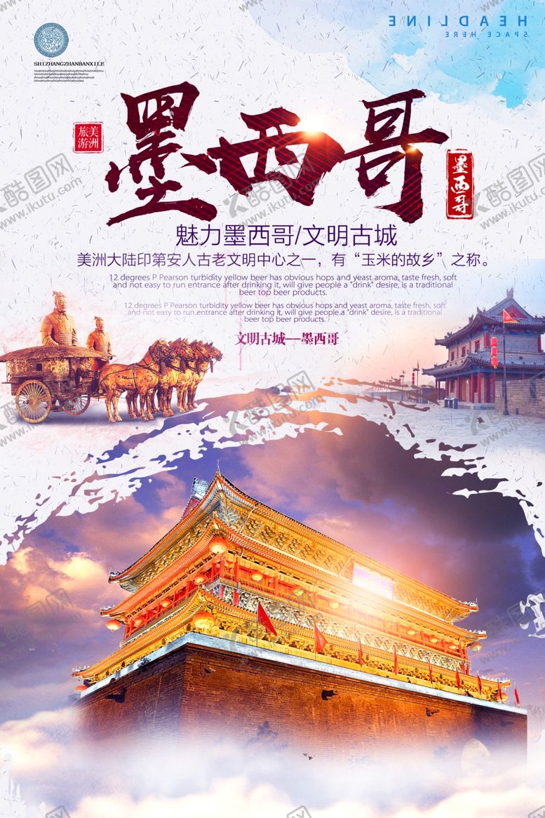 编号：55572405021205235538【酷图网】源文件下载-旅行海报