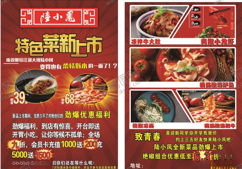 编号：91692110122116267299【酷图网】源文件下载-餐饮传单