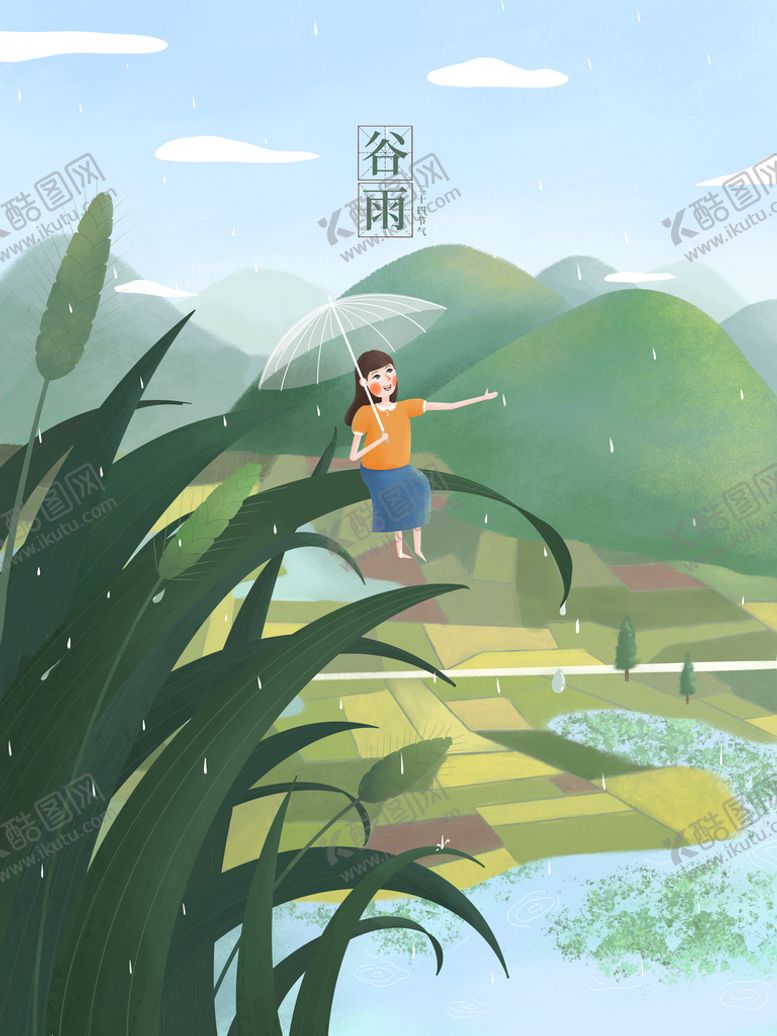 编号：75189209130117257904【酷图网】源文件下载-谷雨插画二十四节气节日