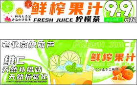 鲜榨果茶