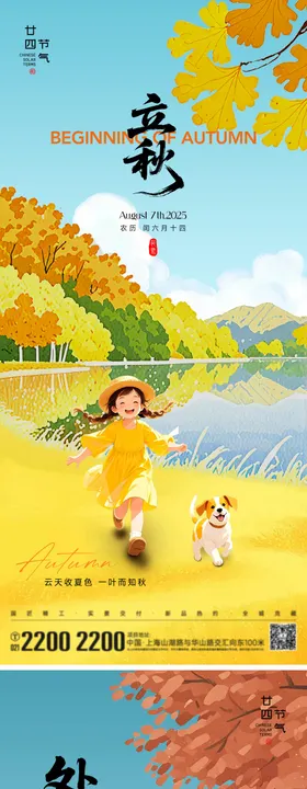 立秋处暑节气插画海报