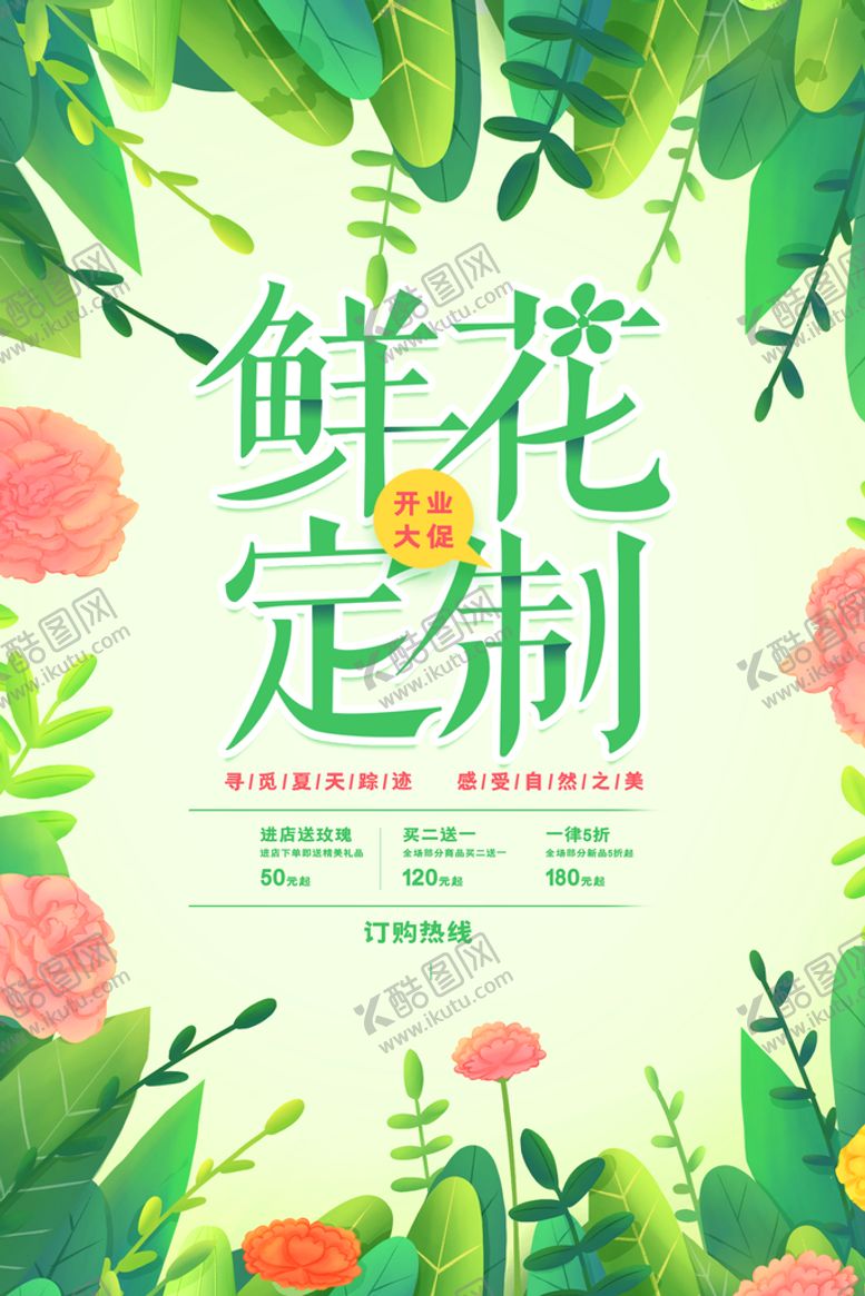 编号：08135409171301091538【酷图网】源文件下载-花店