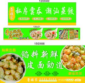 云吞潮汕蒸饺