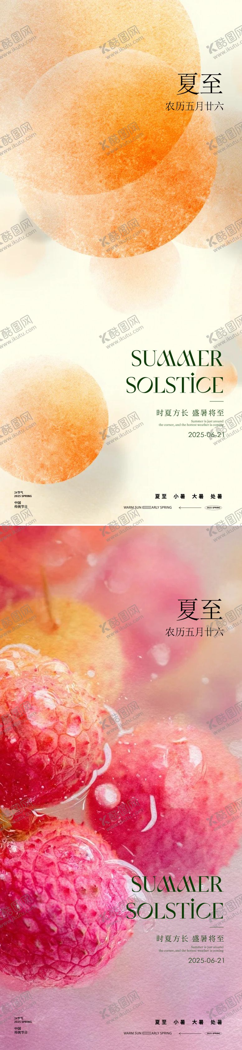 编号：13730106171908493198【酷图网】源文件下载-夏至节气水果荔枝海报