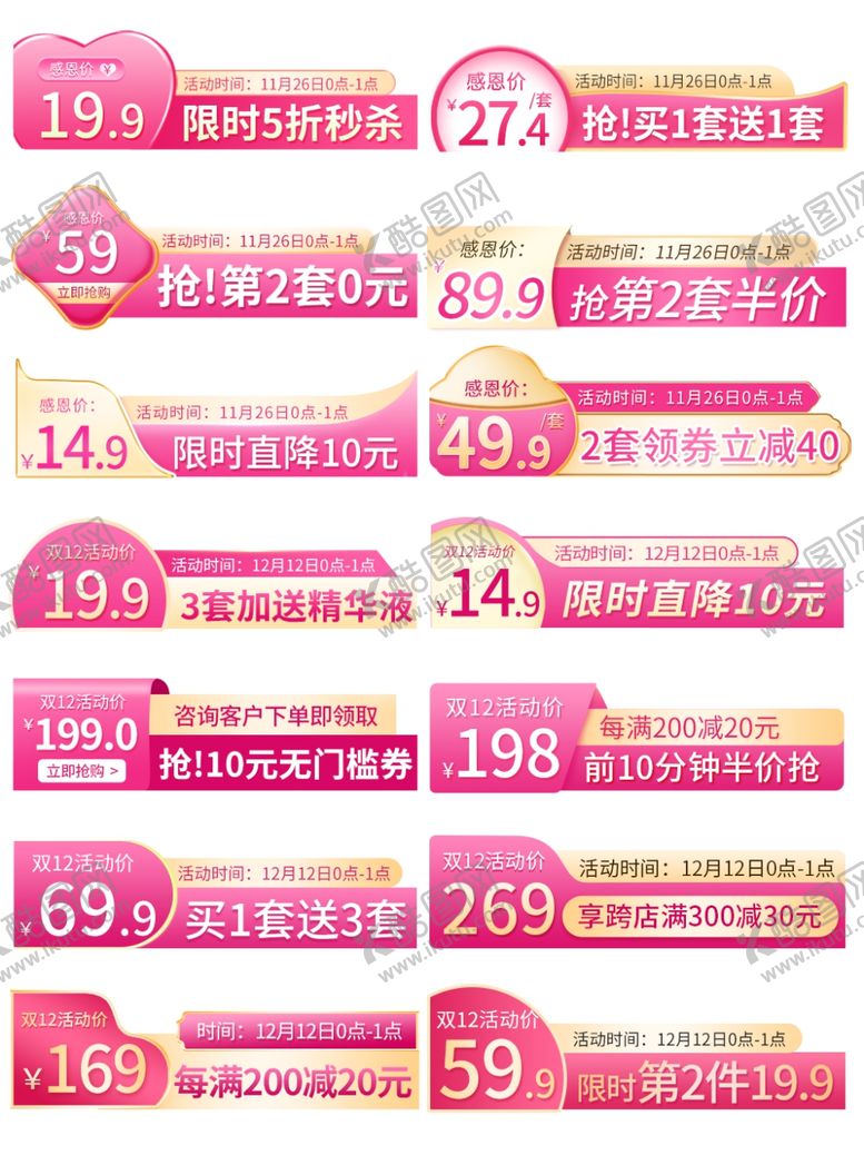 编号：98963505131830427754【酷图网】源文件下载-淘宝电商双12狂欢盛典感恩节