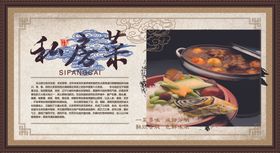 私房菜