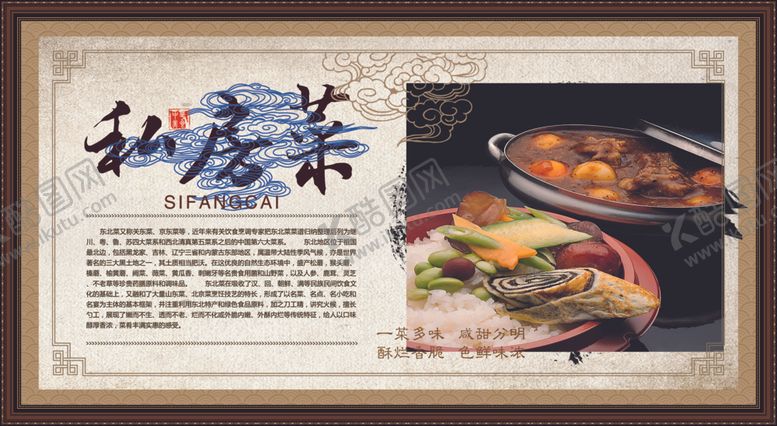 编号：90181410061423398347【酷图网】源文件下载-私房菜