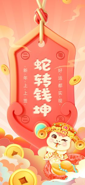 新年蛇背景春2025