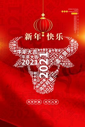 牛年海报2021春节贺新春剪纸