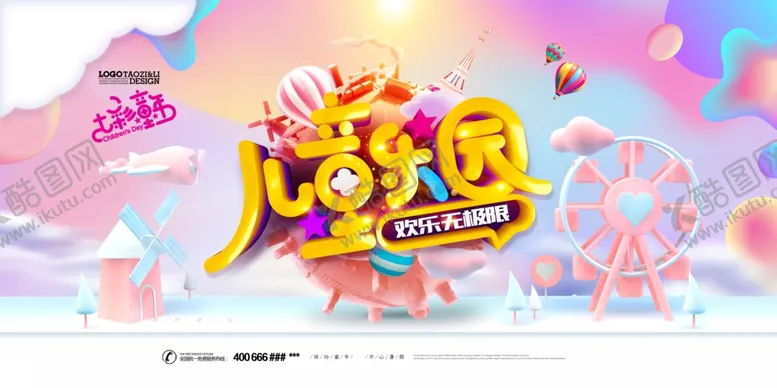 编号：53800407020044576351【酷图网】源文件下载-儿童节海报