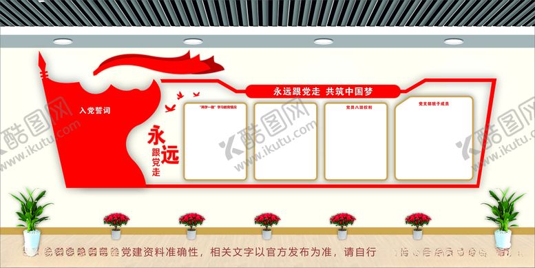 编号：21423401131939411770【酷图网】源文件下载-党建文化墙