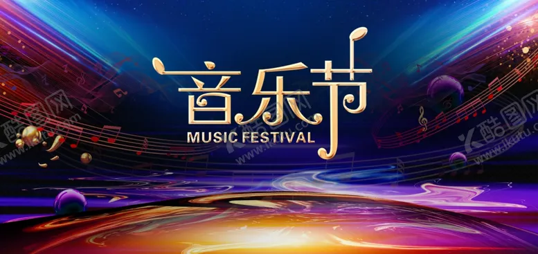 编号：59145406182335198364【酷图网】源文件下载-音乐节