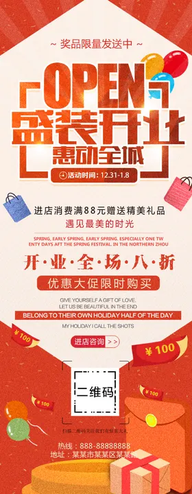 盛装开业展架