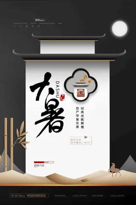 大暑海报元素微信主题节气