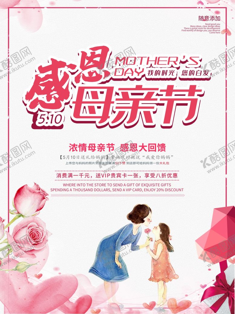 编号：78659307070712319319【酷图网】源文件下载-感恩母亲节促销海报