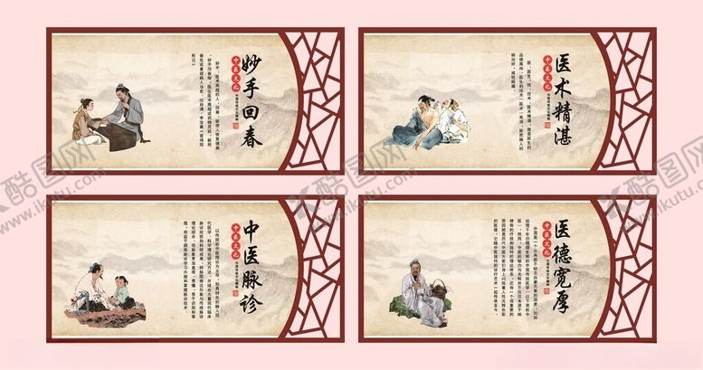 编号：83256004061253408189【酷图网】源文件下载-中医展板