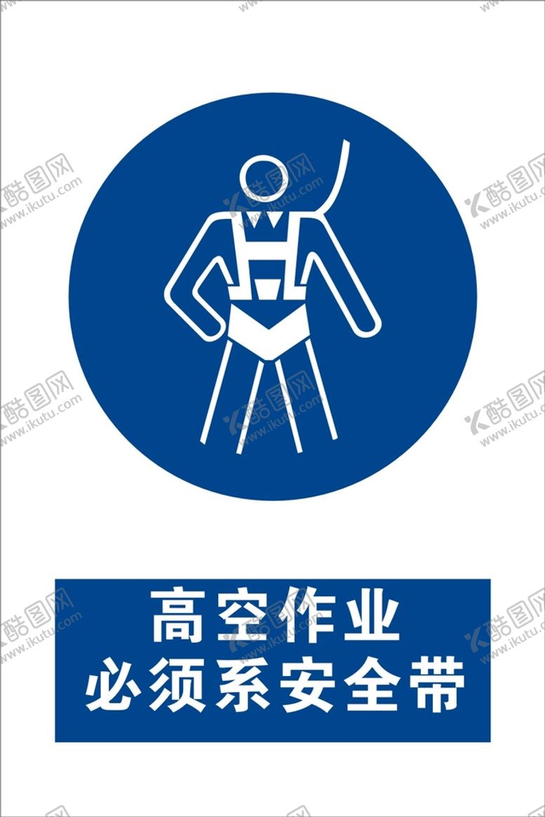 编号：79012202011244327866【酷图网】源文件下载-必须系安全带