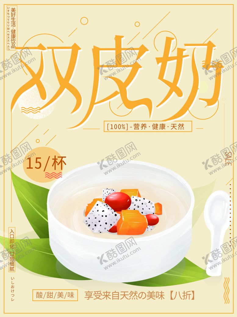 编号：65297309181732463761【酷图网】源文件下载-双皮奶