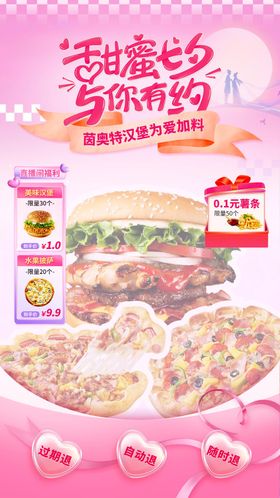 品牌活动直播间贴片海报
