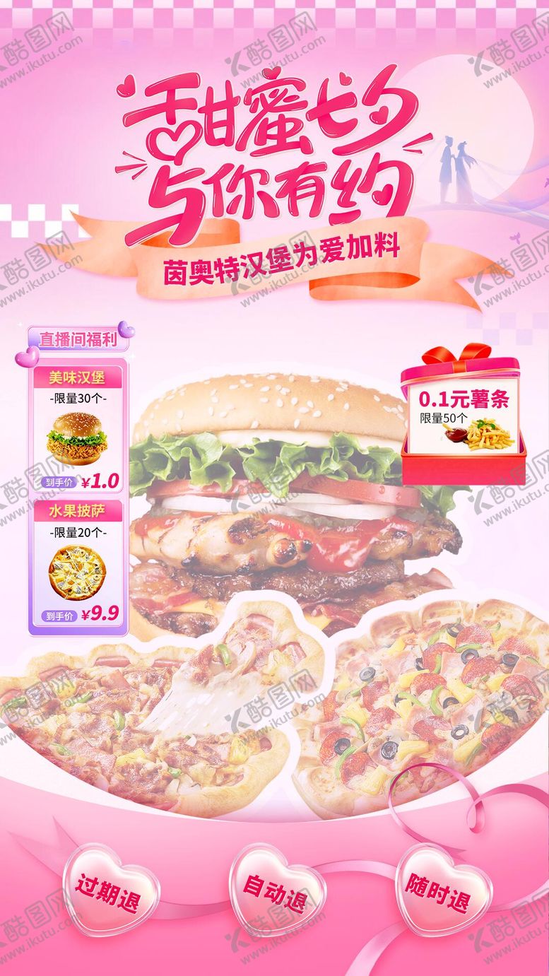 编号：33647808271427194945【酷图网】源文件下载-品牌活动直播间贴片海报