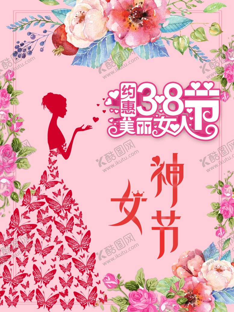 编号：34228410181423289245【酷图网】源文件下载-三八妇女节女生节38妇女节