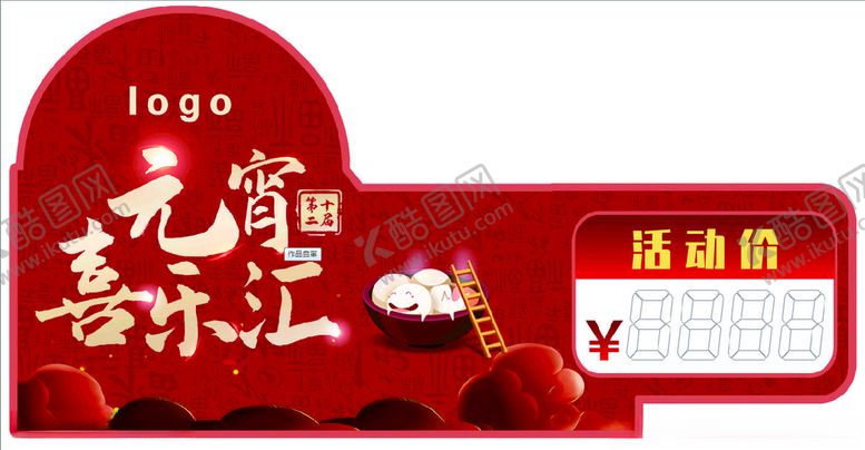 编号：14593205240009335801【酷图网】源文件下载-价签异形