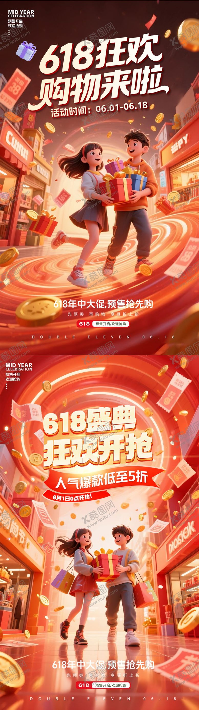 编号：34426006151912065305【酷图网】源文件下载-618海报