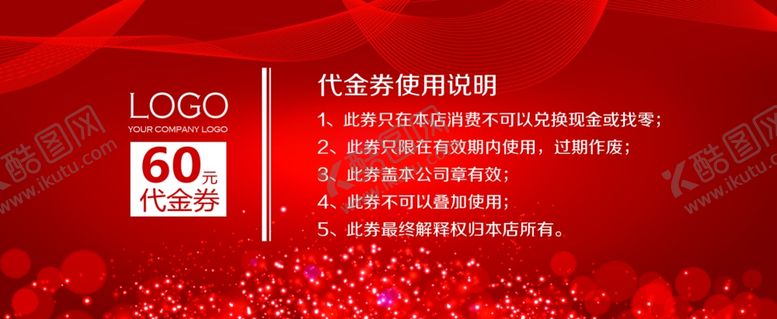 编号：30023407040520452425【酷图网】源文件下载-代金券
