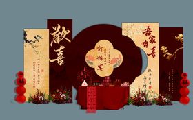 中式婚礼场景布置展示